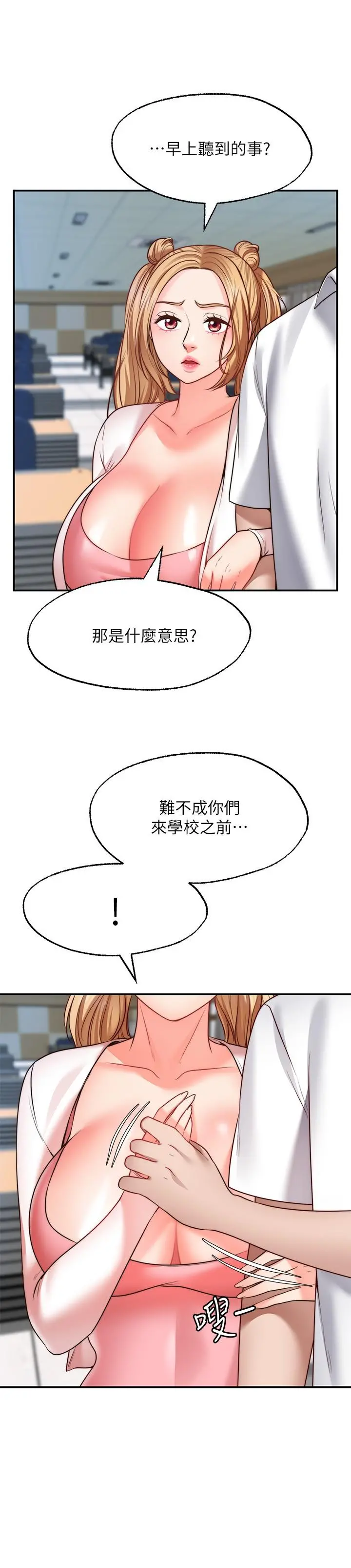 愿望不射限 - 第16话-惠娜的亲密接触 - page 3