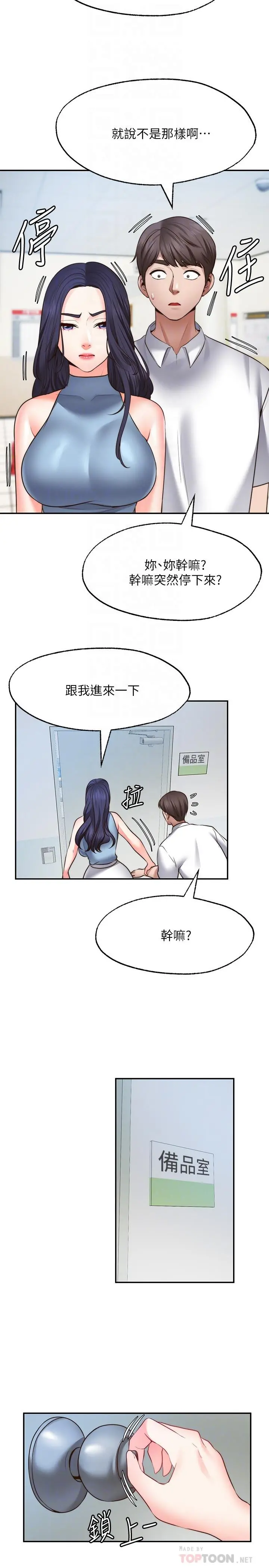 愿望不射限 - 第16话-惠娜的亲密接触 - page 8