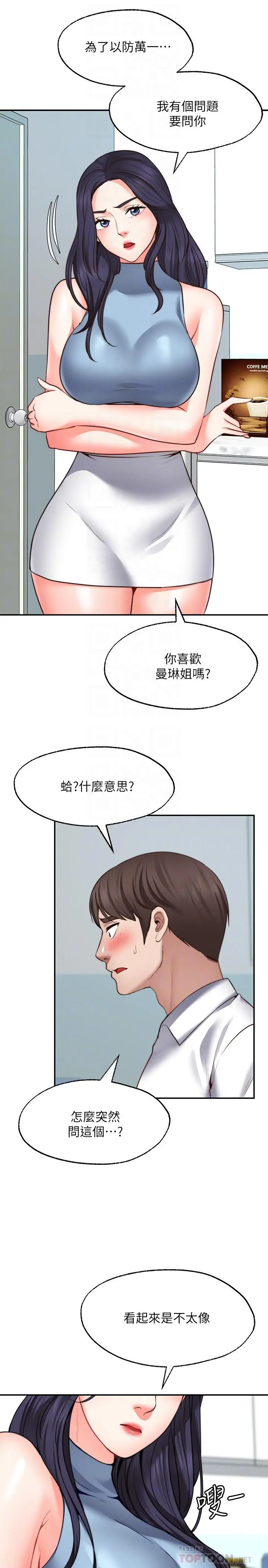 愿望不射限 - 第16话-惠娜的亲密接触 - page 10