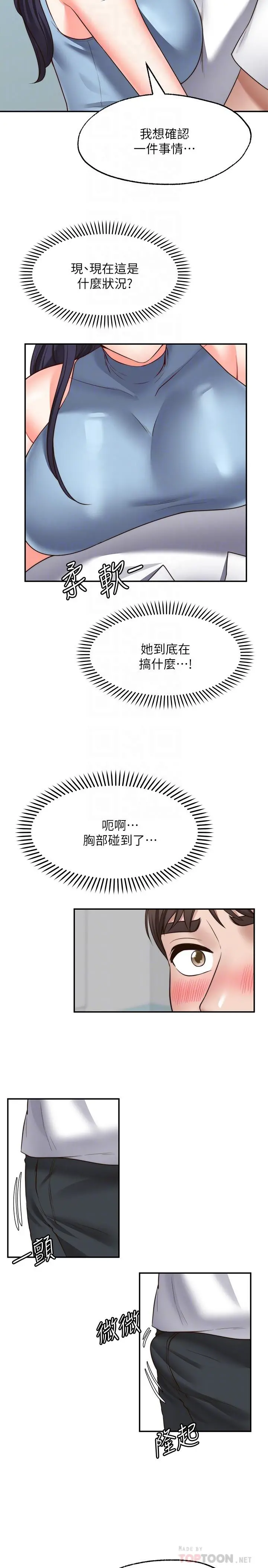 愿望不射限 - 第16话-惠娜的亲密接触 - page 12