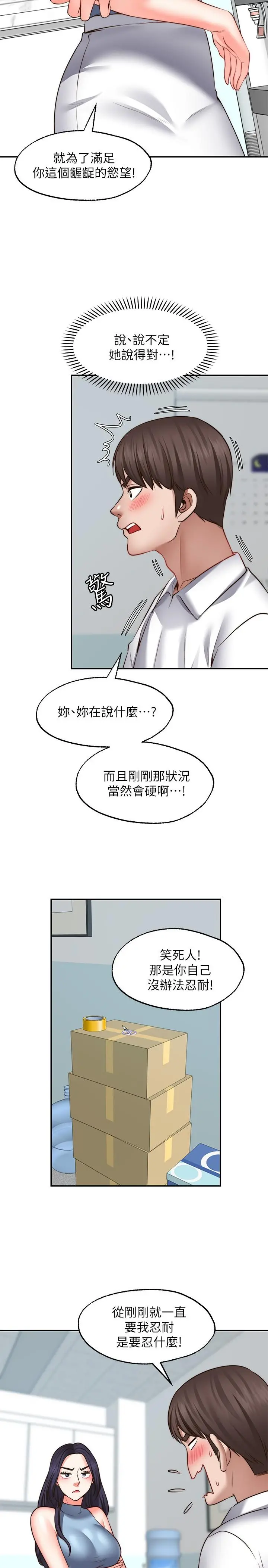 愿望不射限 - 第16话-惠娜的亲密接触 - page 15