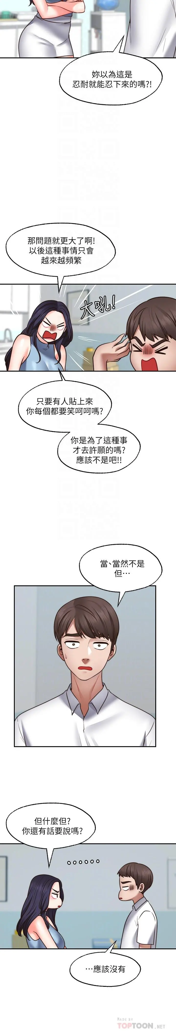 愿望不射限 - 第16话-惠娜的亲密接触 - page 16