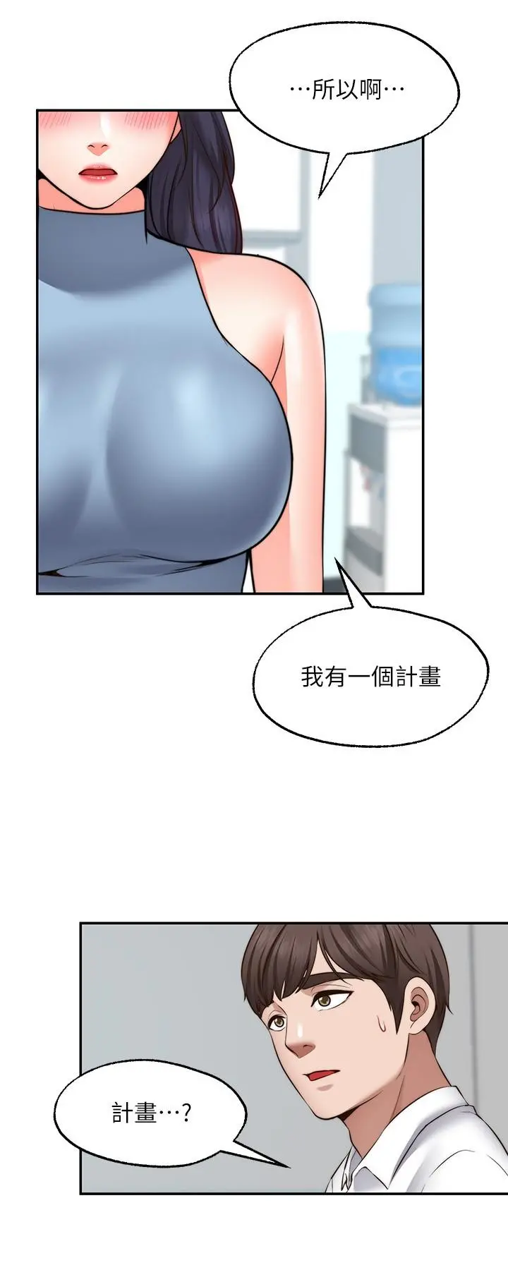 愿望不射限 - 第16话-惠娜的亲密接触 - page 17