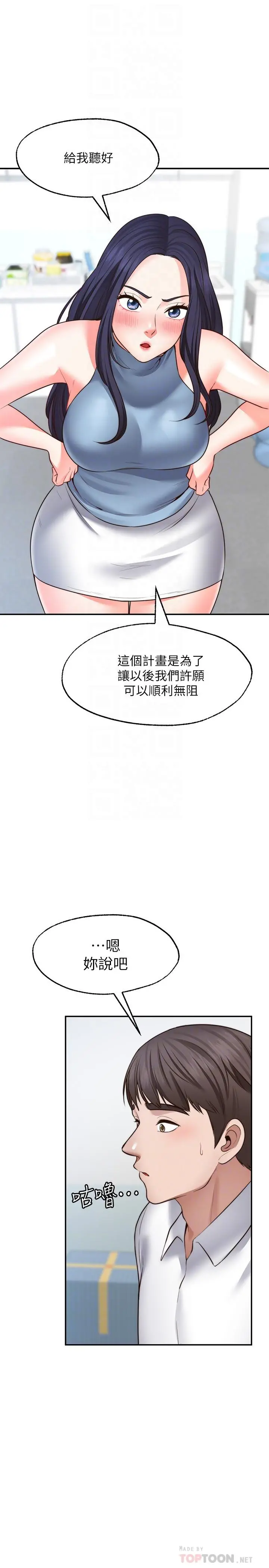 愿望不射限 - 第16话-惠娜的亲密接触 - page 18