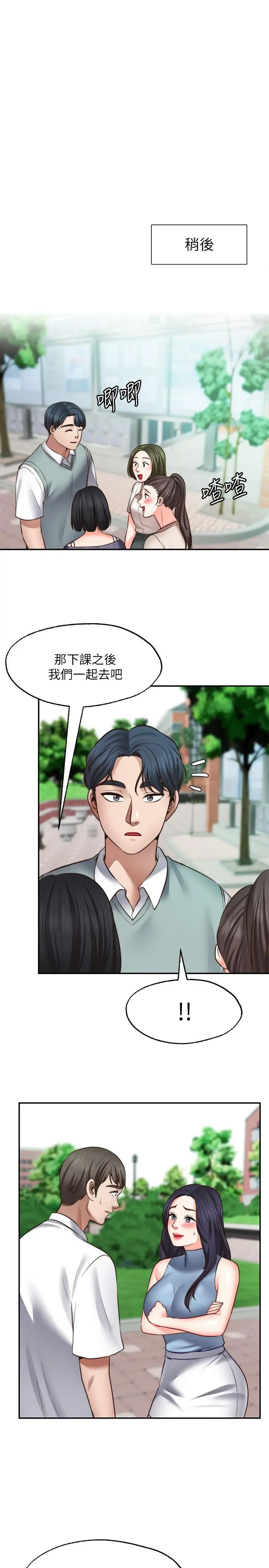 愿望不射限 - 第16话-惠娜的亲密接触 - page 19
