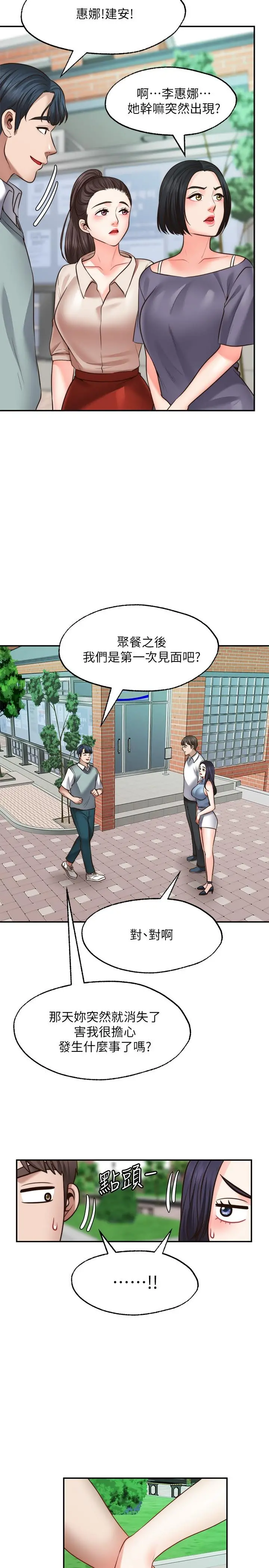 愿望不射限 - 第16话-惠娜的亲密接触 - page 20