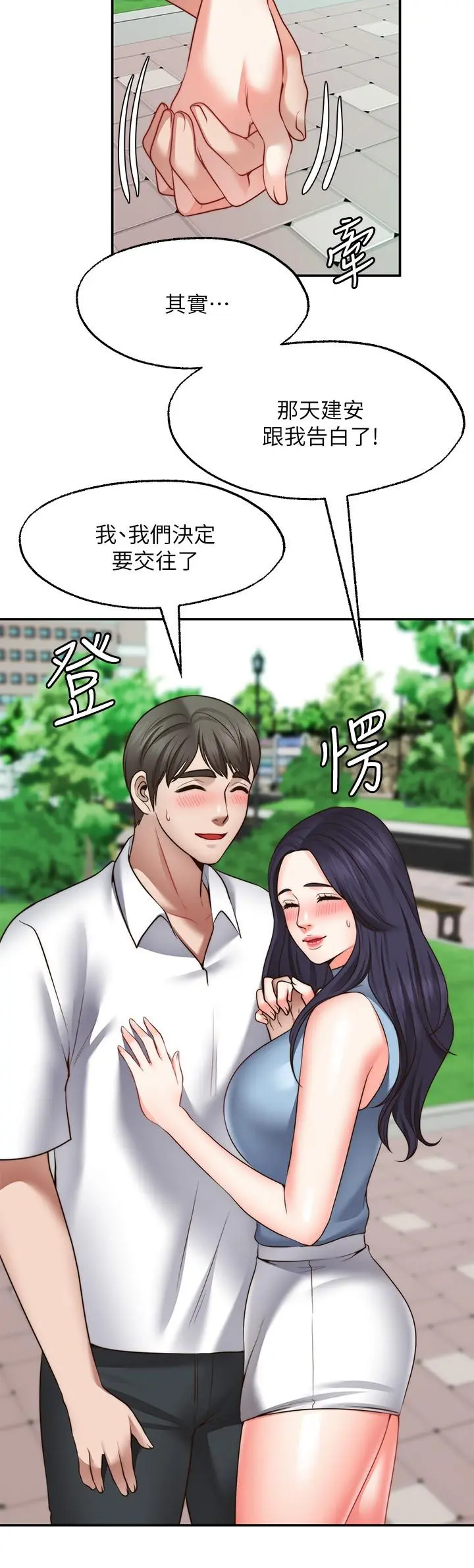 愿望不射限 - 第16话-惠娜的亲密接触 - page 21