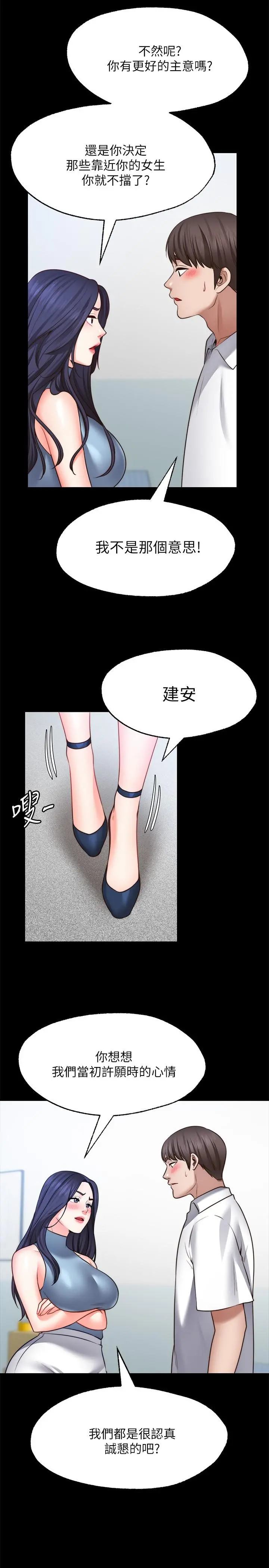 愿望不射限 - 第16话-惠娜的亲密接触 - page 23