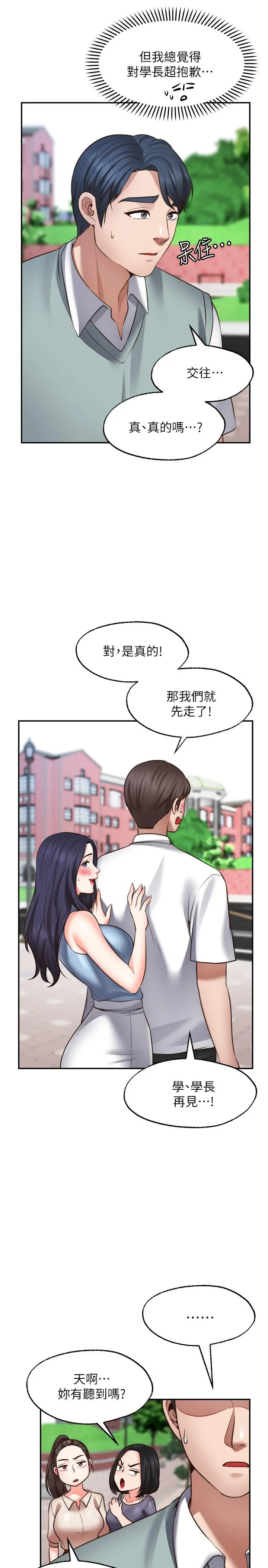 愿望不射限 - 第16话-惠娜的亲密接触 - page 26