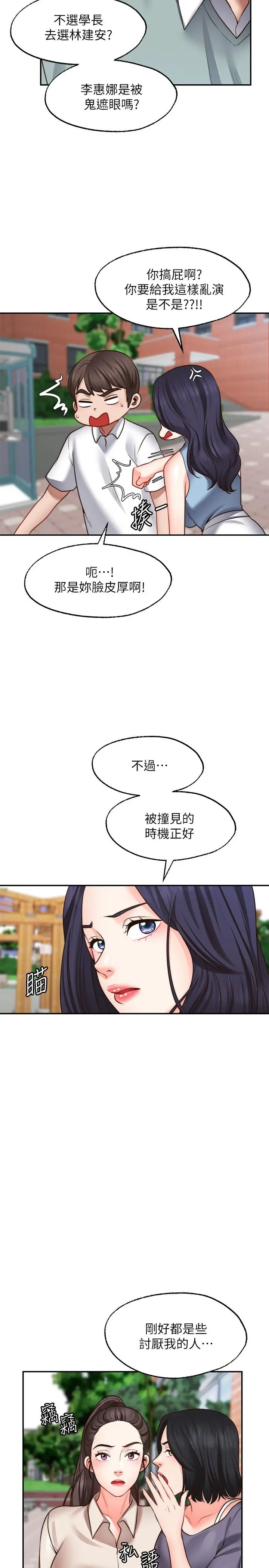 愿望不射限 - 第16话-惠娜的亲密接触 - page 27