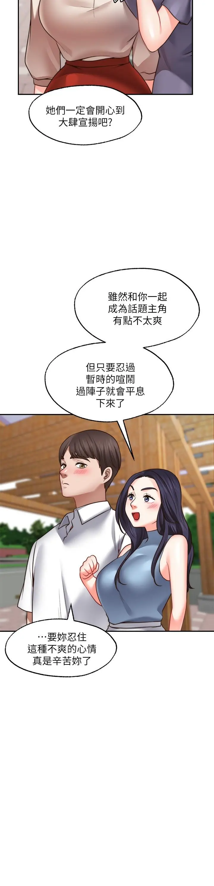 愿望不射限 - 第16话-惠娜的亲密接触 - page 28