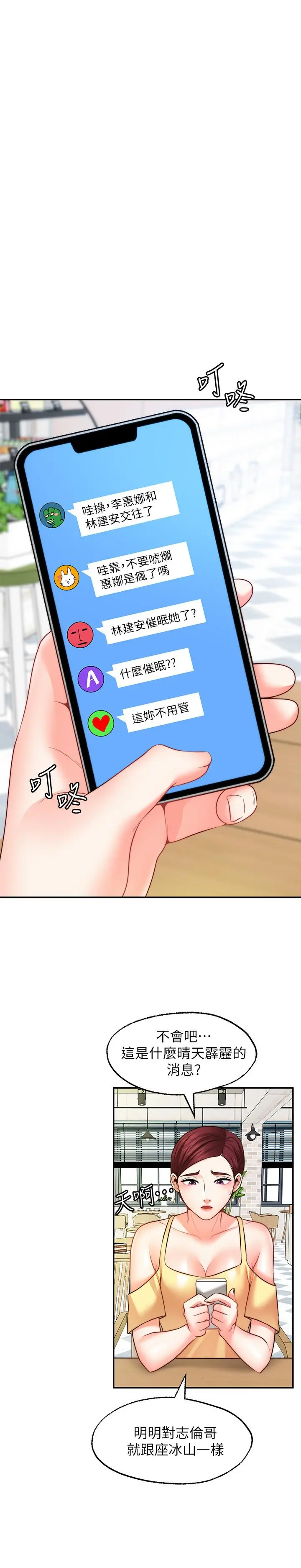 愿望不射限 - 第16话-惠娜的亲密接触 - page 29