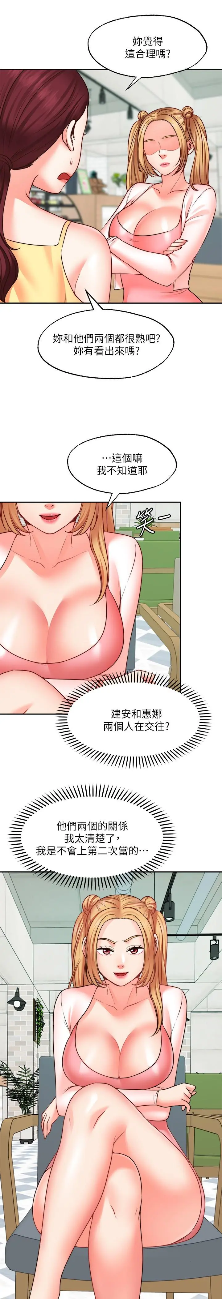 愿望不射限 - 第16话-惠娜的亲密接触 - page 30