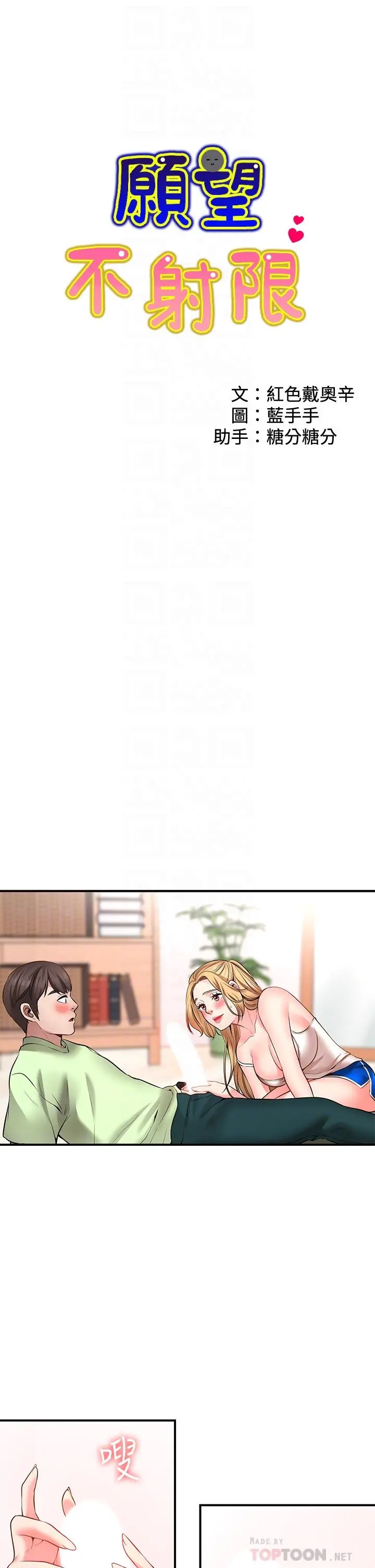 愿望不射限 - 第4话-学姐的肉体让人上瘾 - page 4