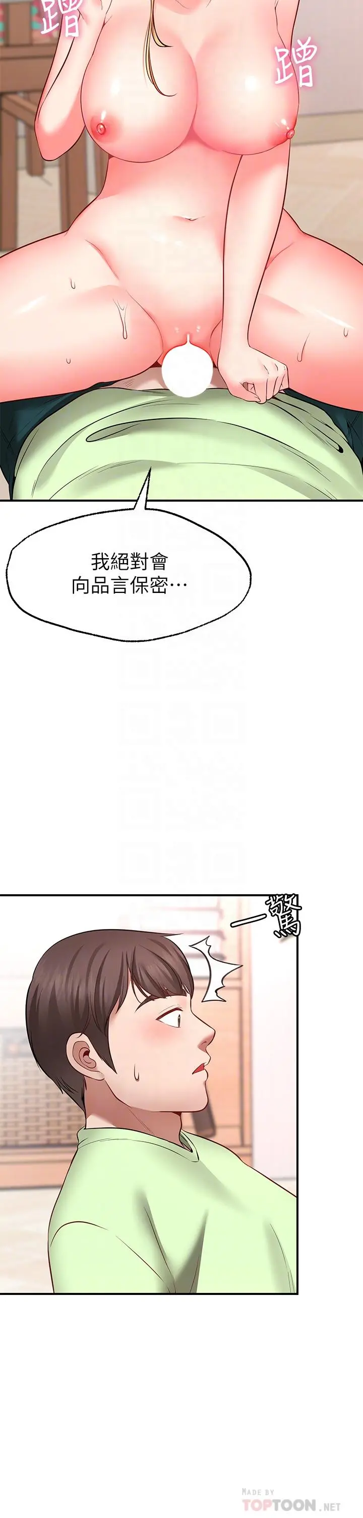愿望不射限 - 第4话-学姐的肉体让人上瘾 - page 12