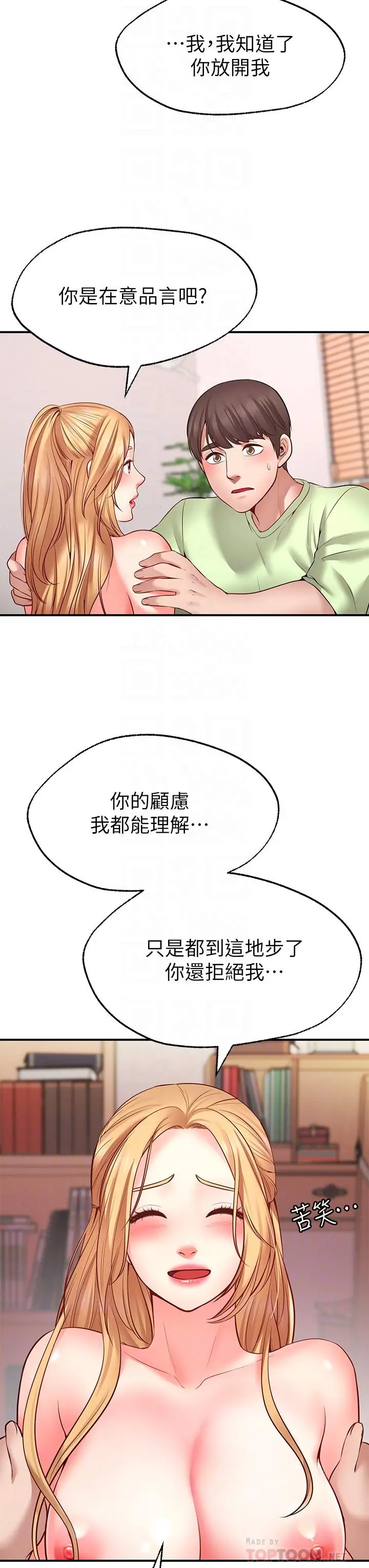 愿望不射限 - 第4话-学姐的肉体让人上瘾 - page 16