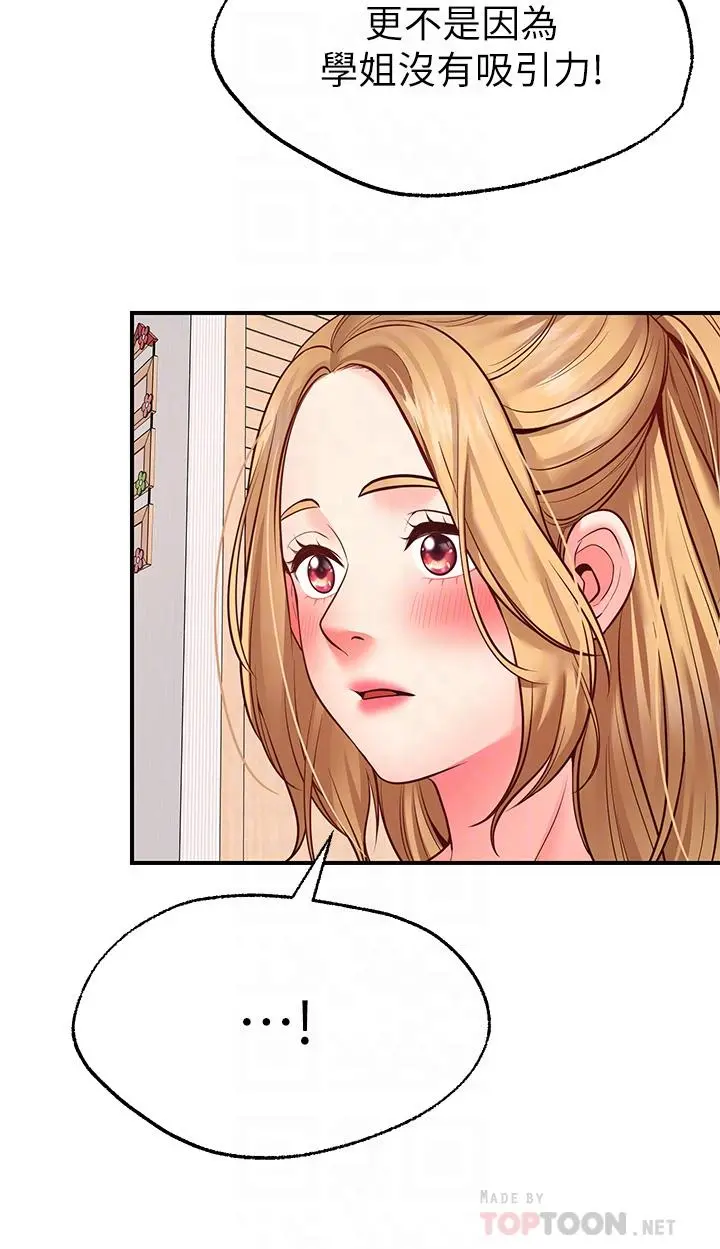 愿望不射限 - 第4话-学姐的肉体让人上瘾 - page 18