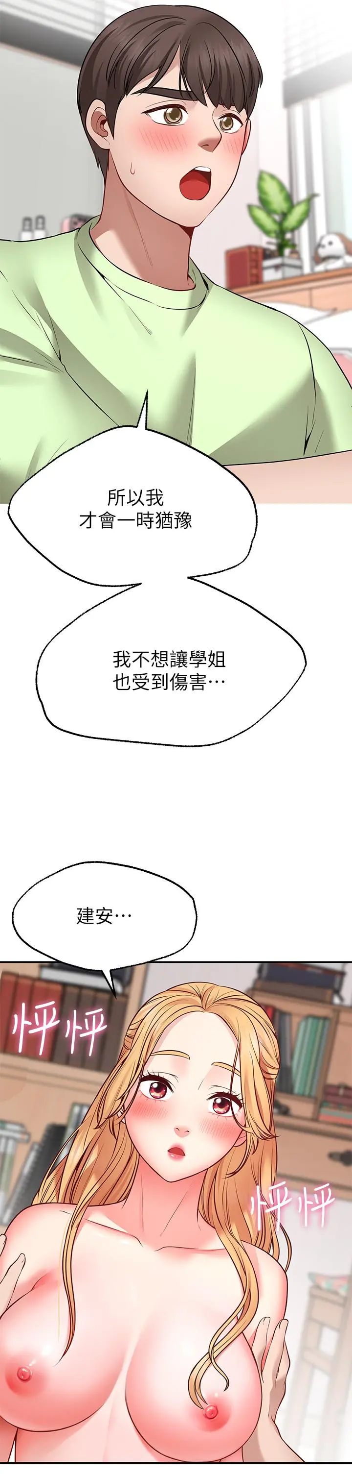 愿望不射限 - 第4话-学姐的肉体让人上瘾 - page 20