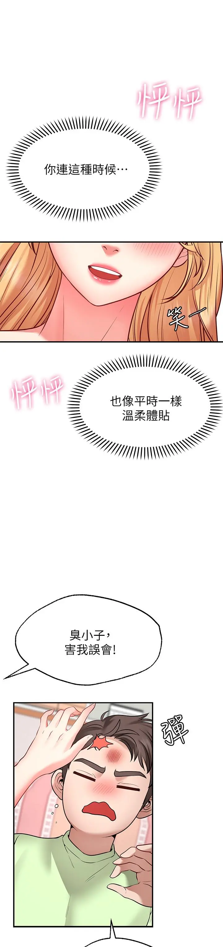 愿望不射限 - 第4话-学姐的肉体让人上瘾 - page 21