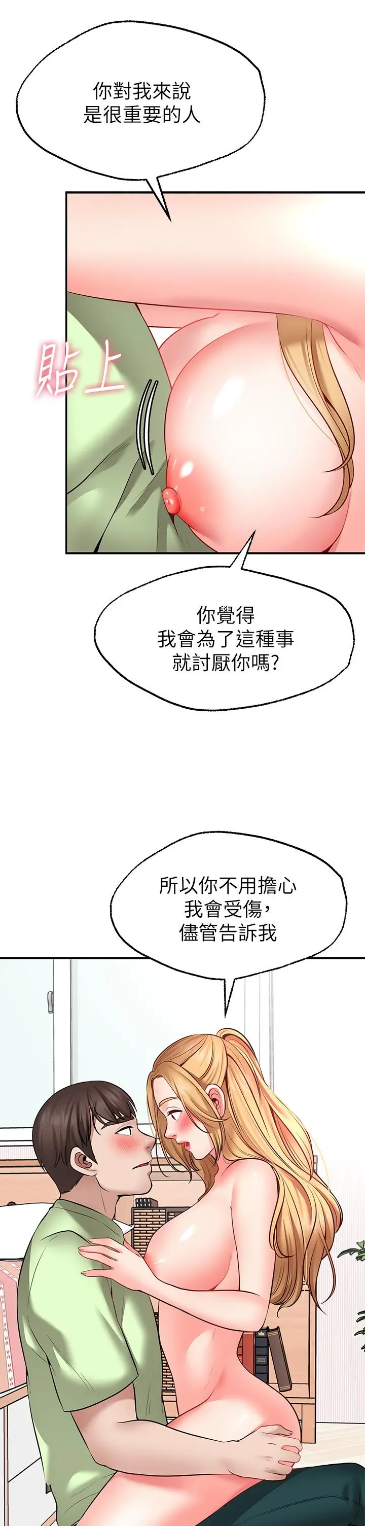 愿望不射限 - 第4话-学姐的肉体让人上瘾 - page 23