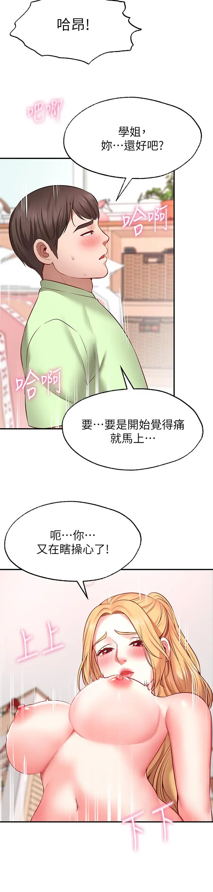 愿望不射限 - 第4话-学姐的肉体让人上瘾 - page 28