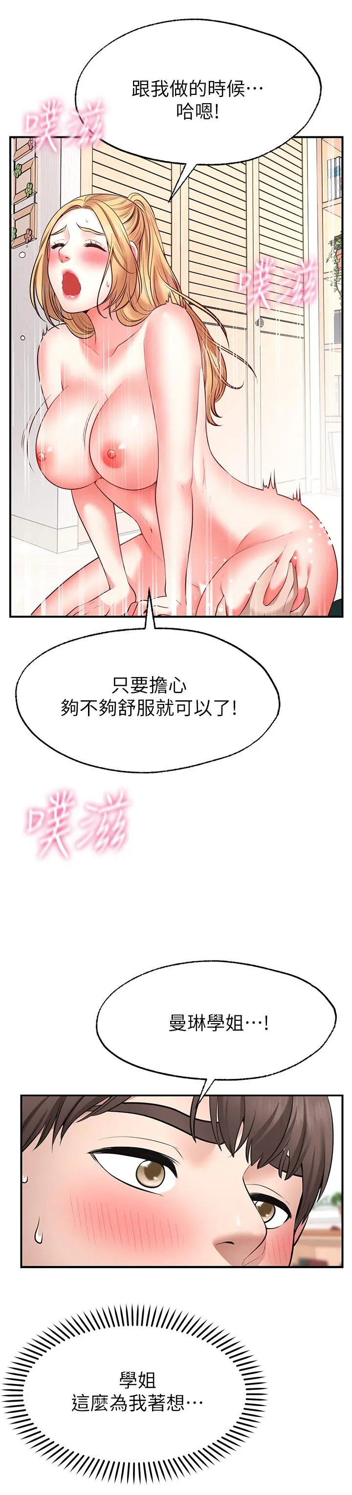 愿望不射限 - 第4话-学姐的肉体让人上瘾 - page 29