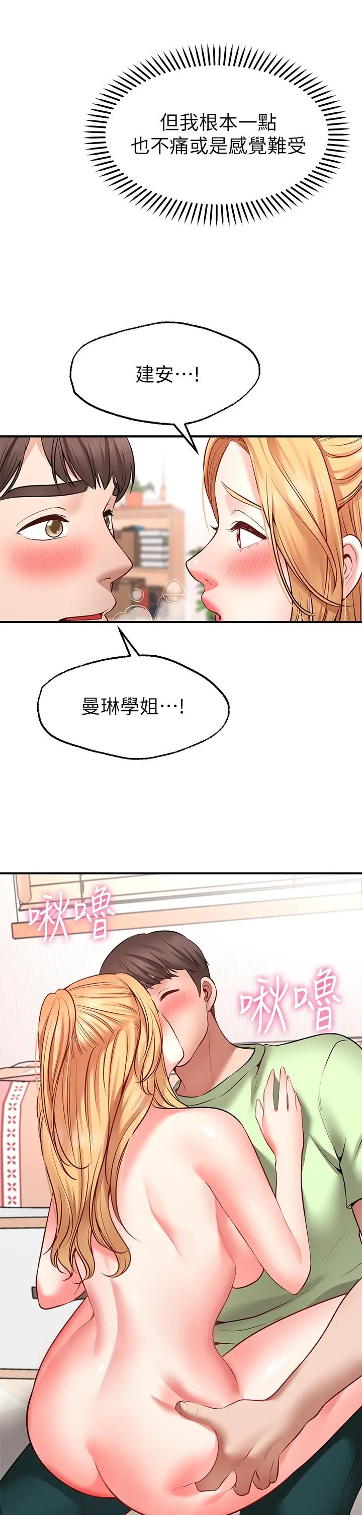 愿望不射限 - 第4话-学姐的肉体让人上瘾 - page 35