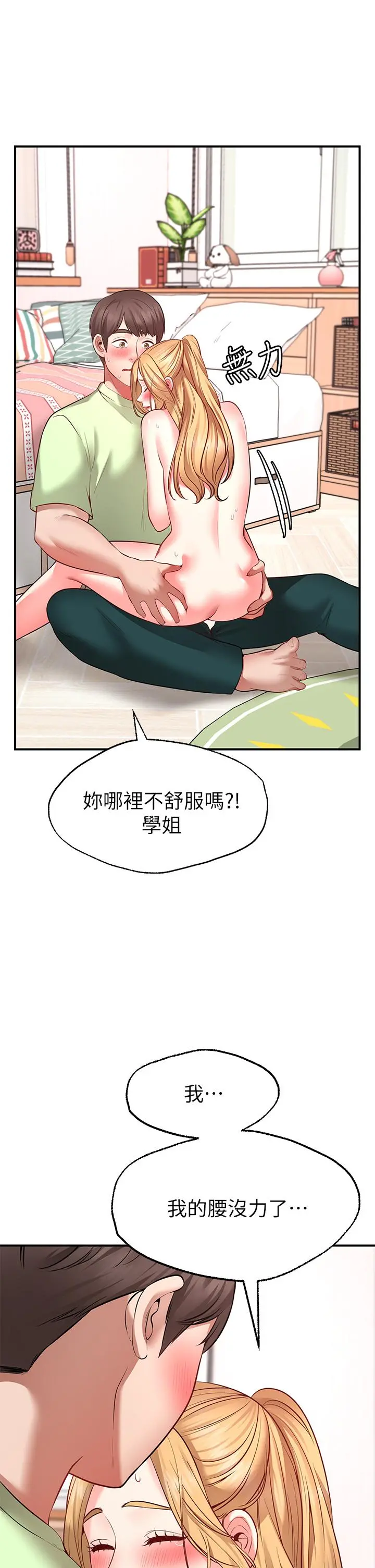 愿望不射限 - 第4话-学姐的肉体让人上瘾 - page 44