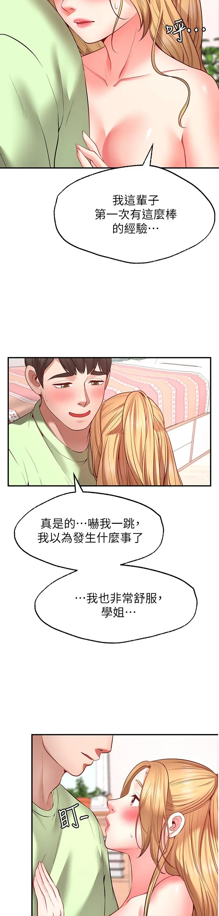 愿望不射限 - 第4话-学姐的肉体让人上瘾 - page 45
