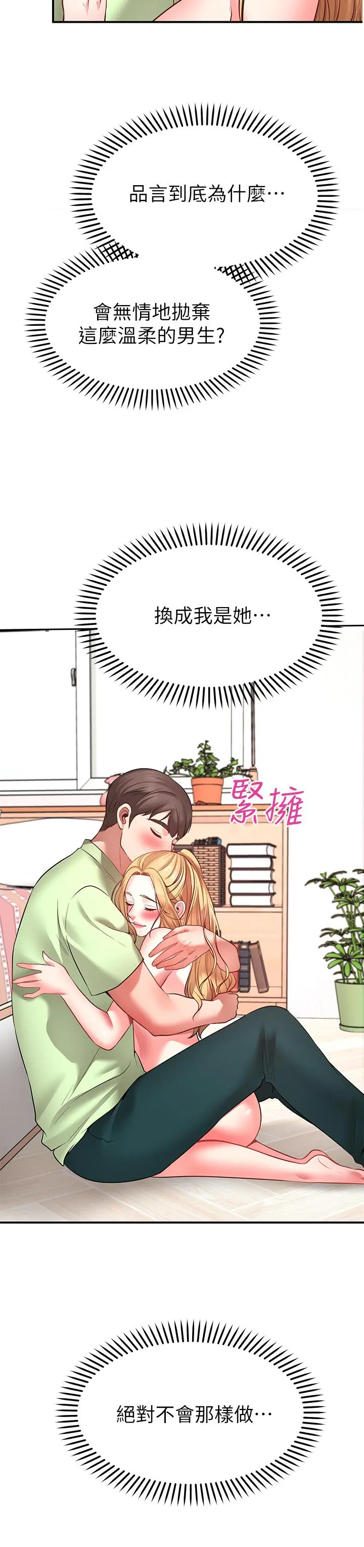 愿望不射限 - 第4话-学姐的肉体让人上瘾 - page 46