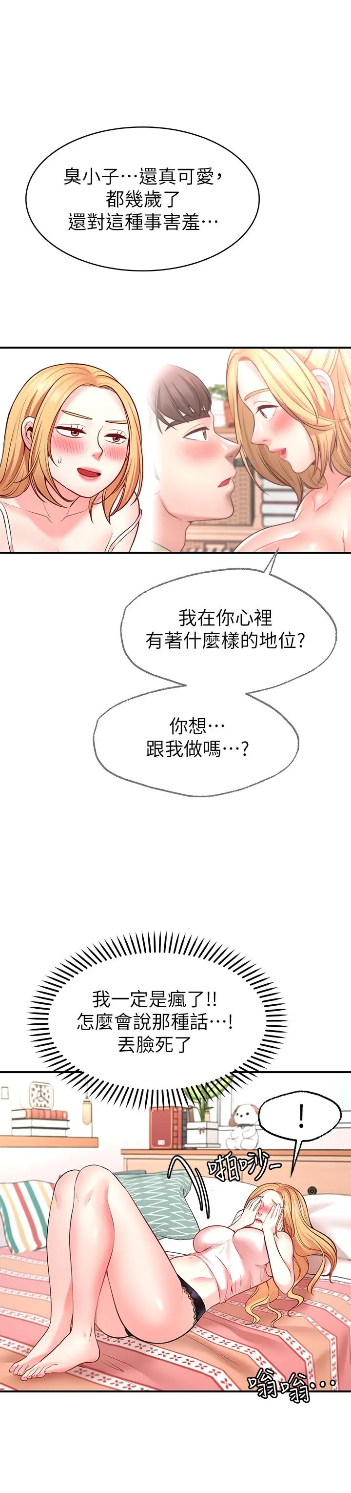 愿望不射限 - 第4话-学姐的肉体让人上瘾 - page 50