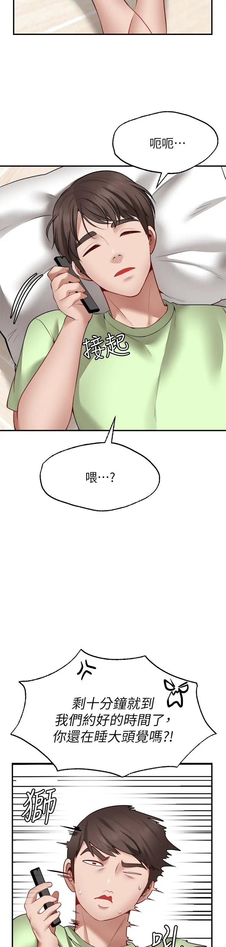 愿望不射限 - 第4话-学姐的肉体让人上瘾 - page 53