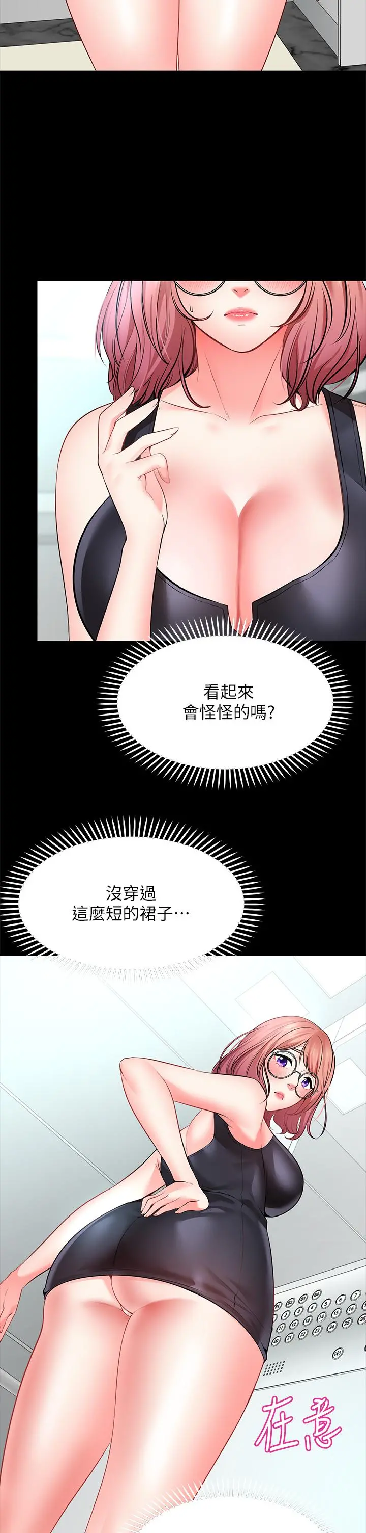 愿望不射限 - 第3话-是在勾引我上床对吧 - page 2
