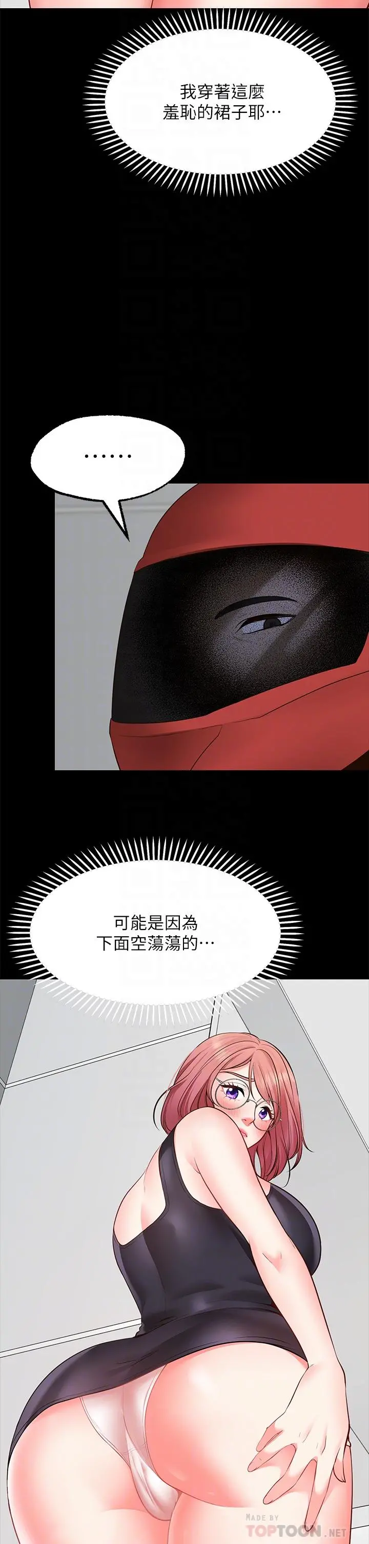 愿望不射限 - 第3话-是在勾引我上床对吧 - page 6
