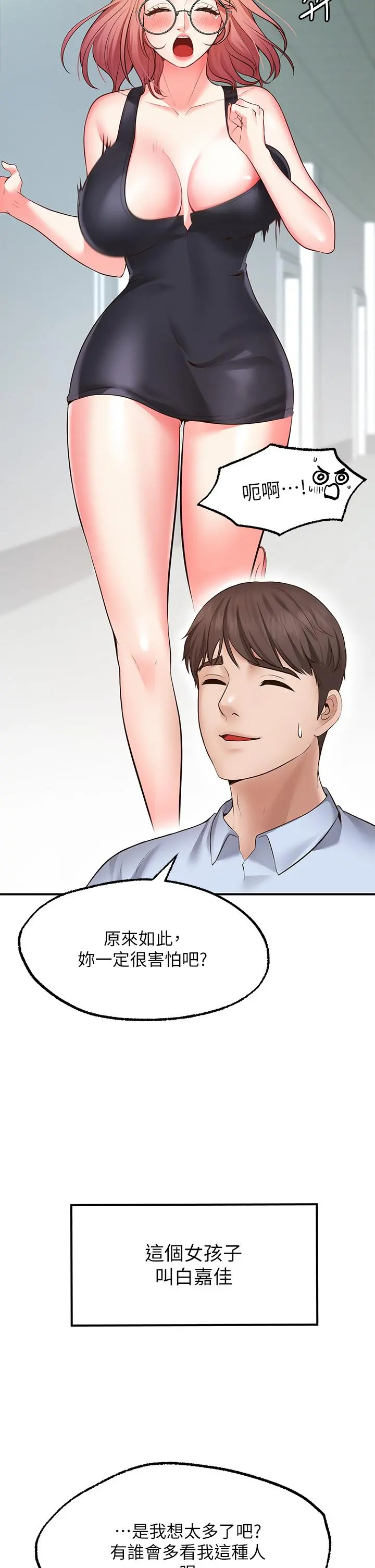 愿望不射限 - 第3话-是在勾引我上床对吧 - page 9