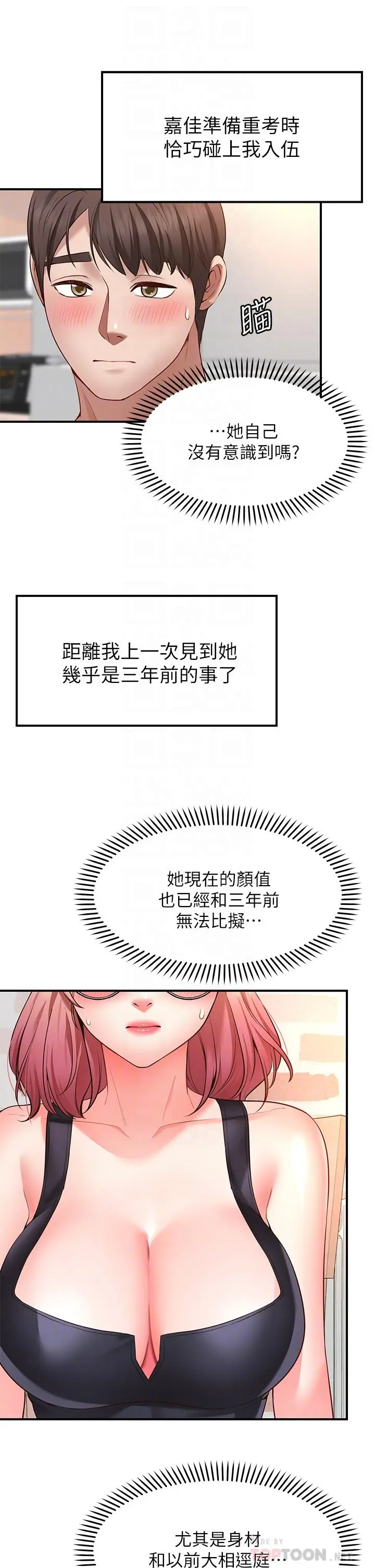愿望不射限 - 第3话-是在勾引我上床对吧 - page 12