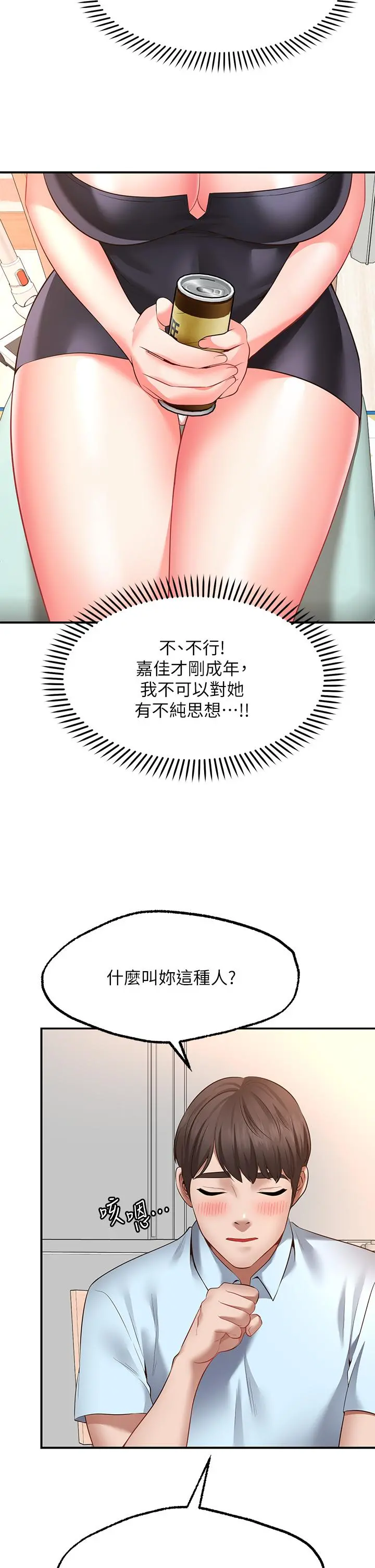 愿望不射限 - 第3话-是在勾引我上床对吧 - page 13