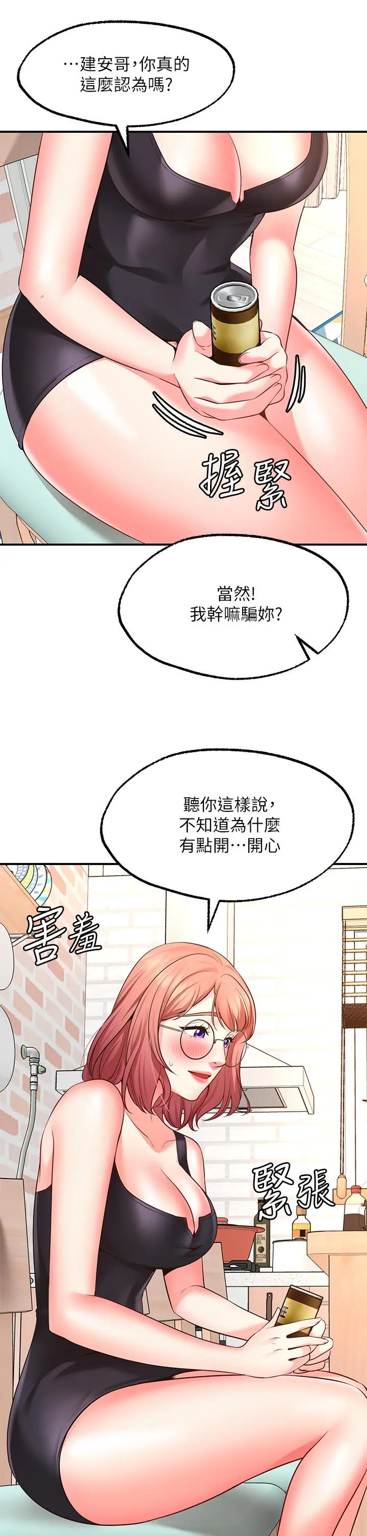 愿望不射限 - 第3话-是在勾引我上床对吧 - page 15