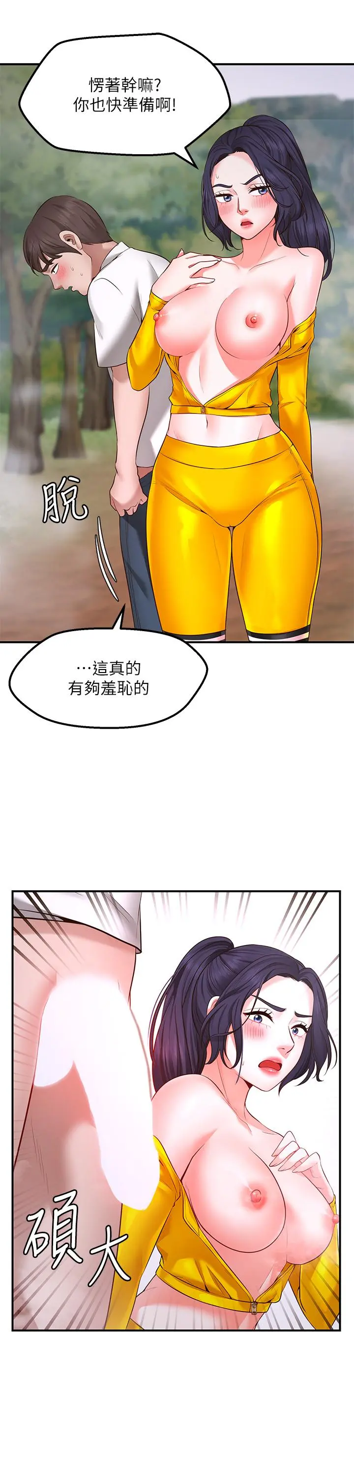 愿望不射限 - 第3话-是在勾引我上床对吧 - page 22