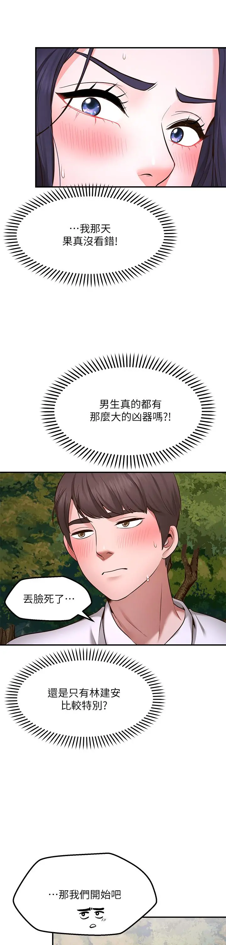愿望不射限 - 第3话-是在勾引我上床对吧 - page 23
