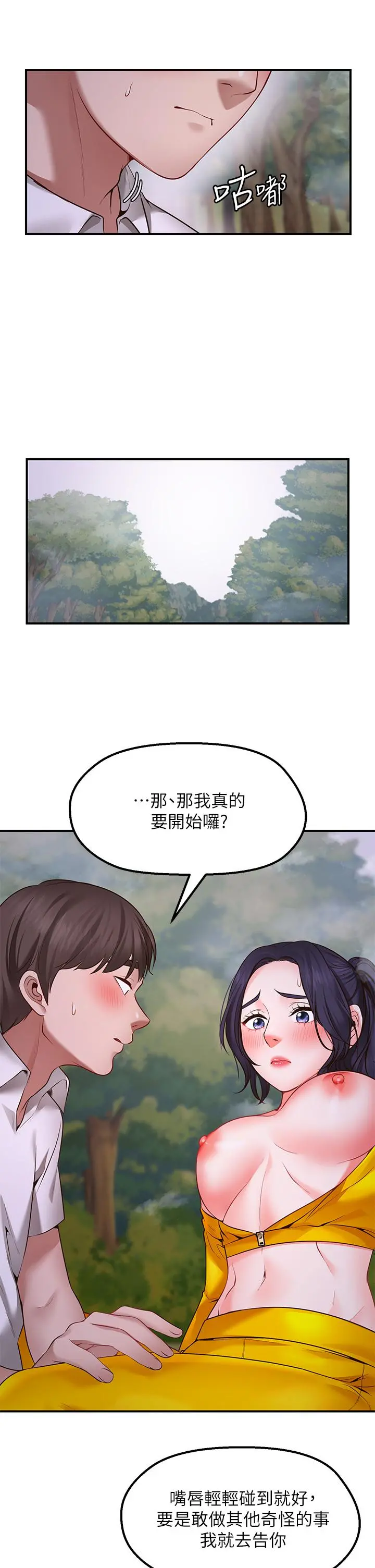 愿望不射限 - 第3话-是在勾引我上床对吧 - page 33