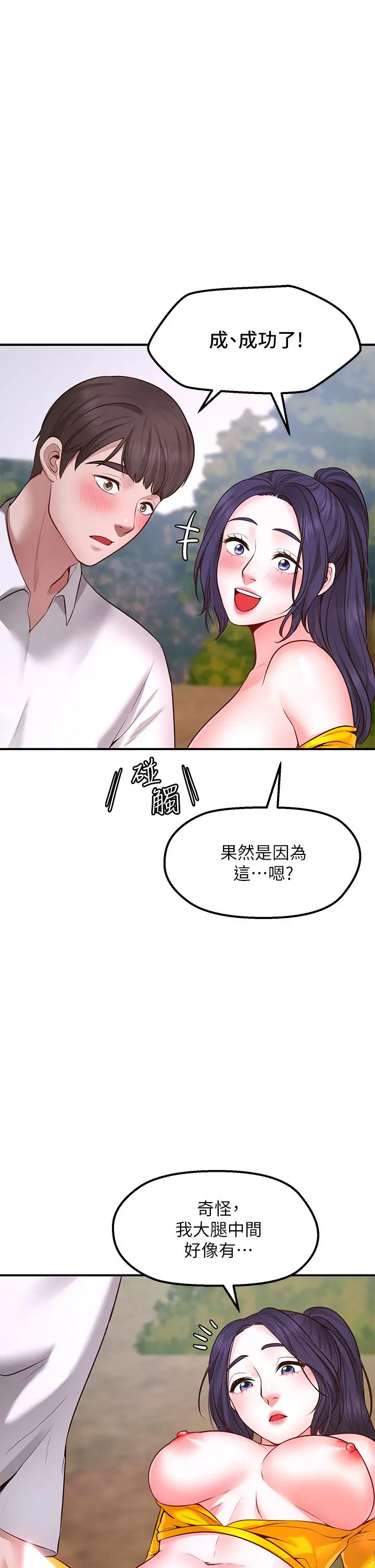 愿望不射限 - 第3话-是在勾引我上床对吧 - page 36