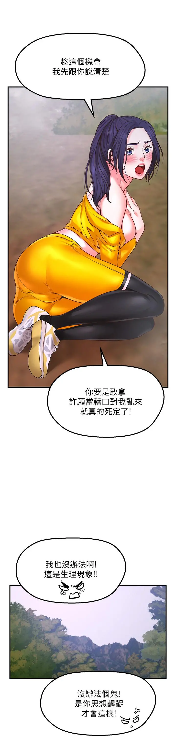 愿望不射限 - 第3话-是在勾引我上床对吧 - page 38