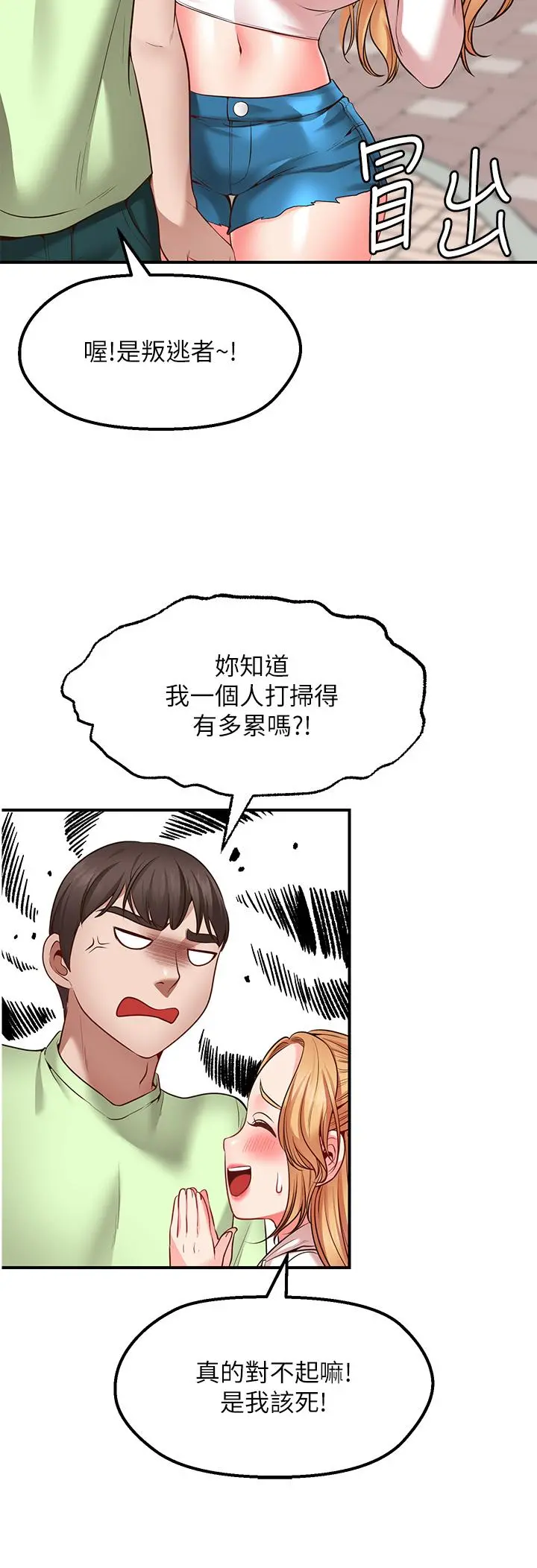 愿望不射限 - 第3话-是在勾引我上床对吧 - page 45