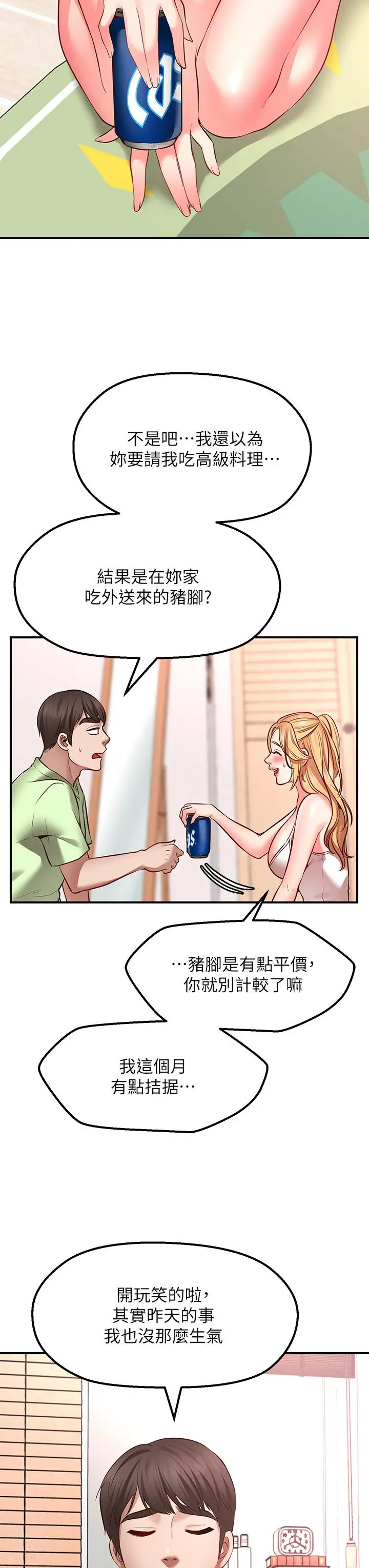 愿望不射限 - 第3话-是在勾引我上床对吧 - page 48