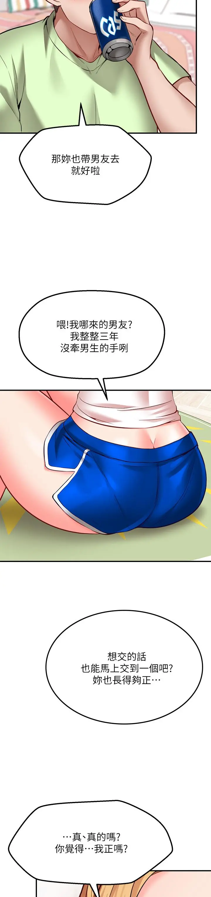 愿望不射限 - 第3话-是在勾引我上床对吧 - page 52