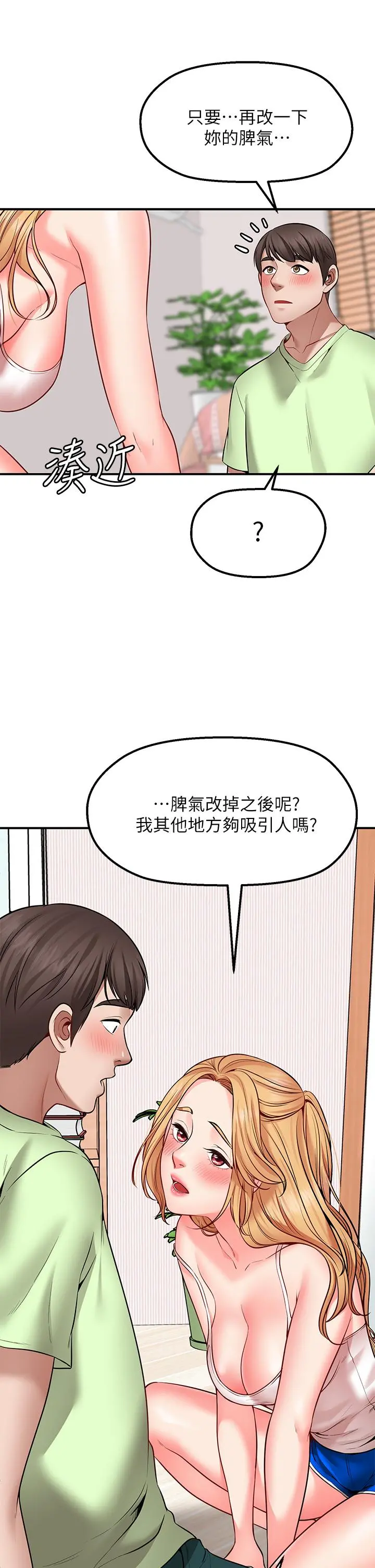 愿望不射限 - 第3话-是在勾引我上床对吧 - page 54