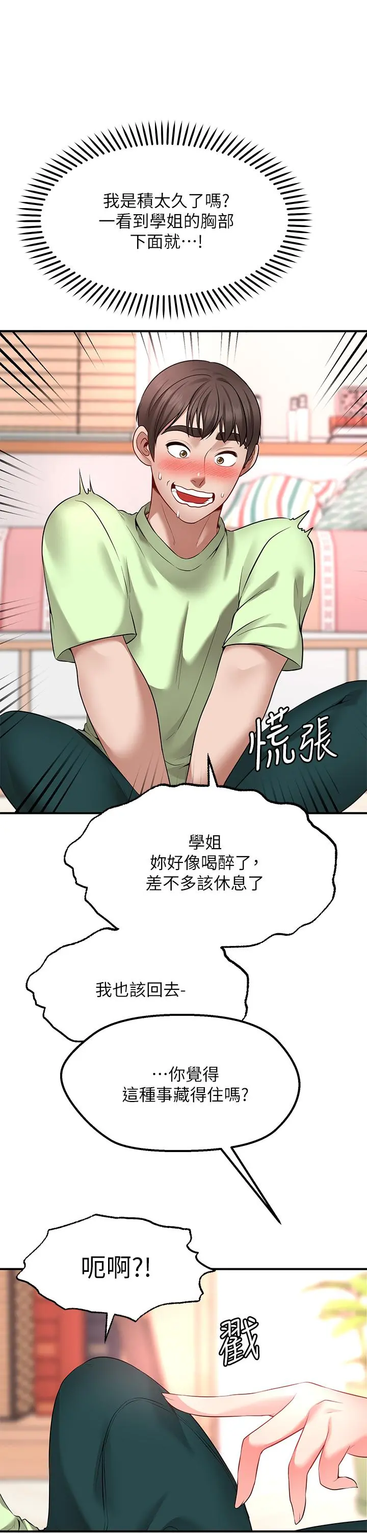 愿望不射限 - 第3话-是在勾引我上床对吧 - page 57