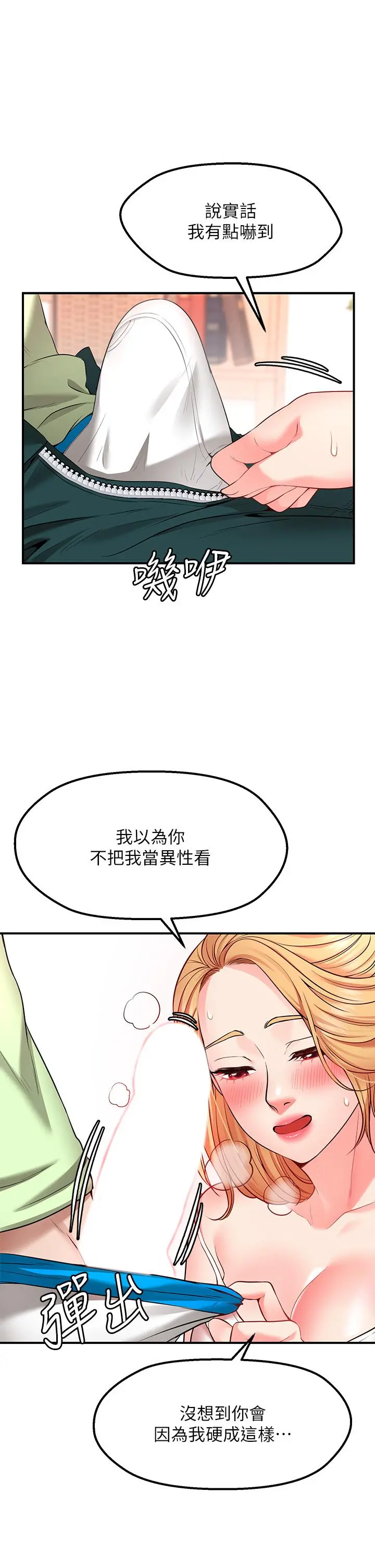 愿望不射限 - 第3话-是在勾引我上床对吧 - page 60