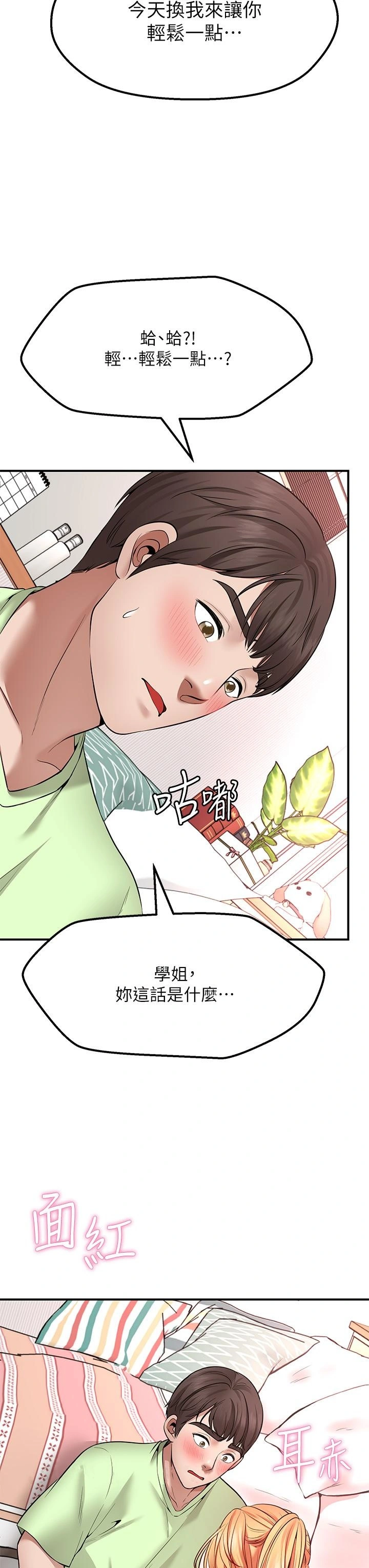 愿望不射限 - 第3话-是在勾引我上床对吧 - page 62